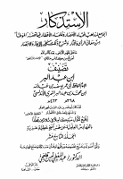 الاستذكار19.pdf